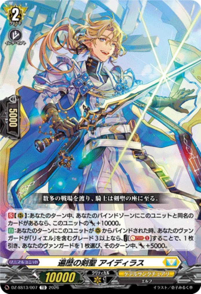遍歴の剣聖 アイディラス(DZ-SS13/007) | TD | ドラゴンスター