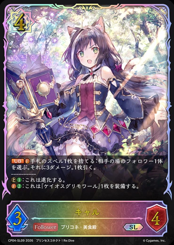 キャル(CP04-SL09) | SL | ドラゴンスター | シャドウバースエボルヴ