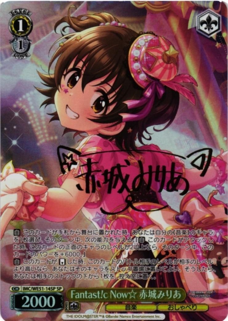 Fantast！c Now☆ 赤城みりあ(SP/サイン)(IMC/WE51-14SP) | SP
