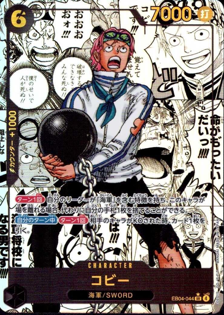 コビー(SR/スーパーパラレル)(EB04-044) | SP | ドラゴンスター | ONE