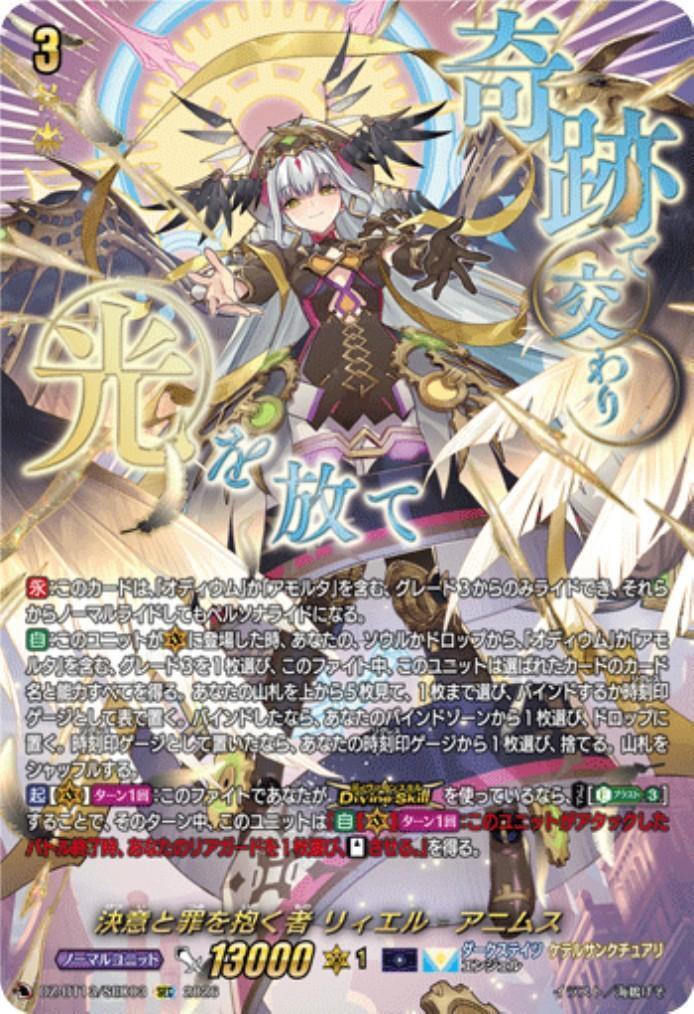決意と罪を抱く者 リィエル＝アニムス(DZ-BT13/SEC03) | SEC