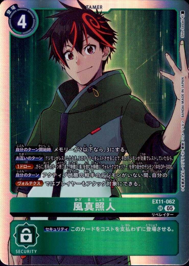 風真照人(EX11-062) | SR | ドラゴンスター | デジモンカード