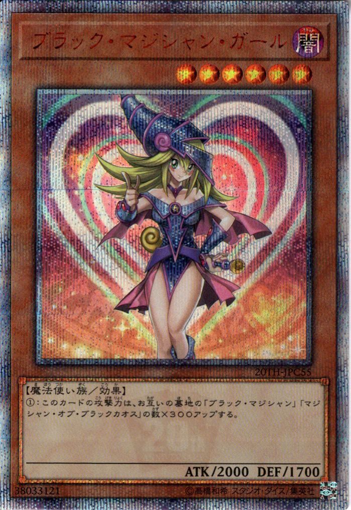 ブラック・マジシャン・ガール(20TH-JPC55) | 20thシク | ドラゴン