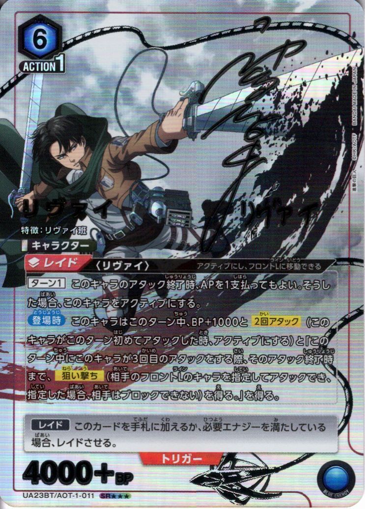 リヴァイ(UA23BT/AOT-1-011) | SR | ドラゴンスター | ユニオンアリーナ