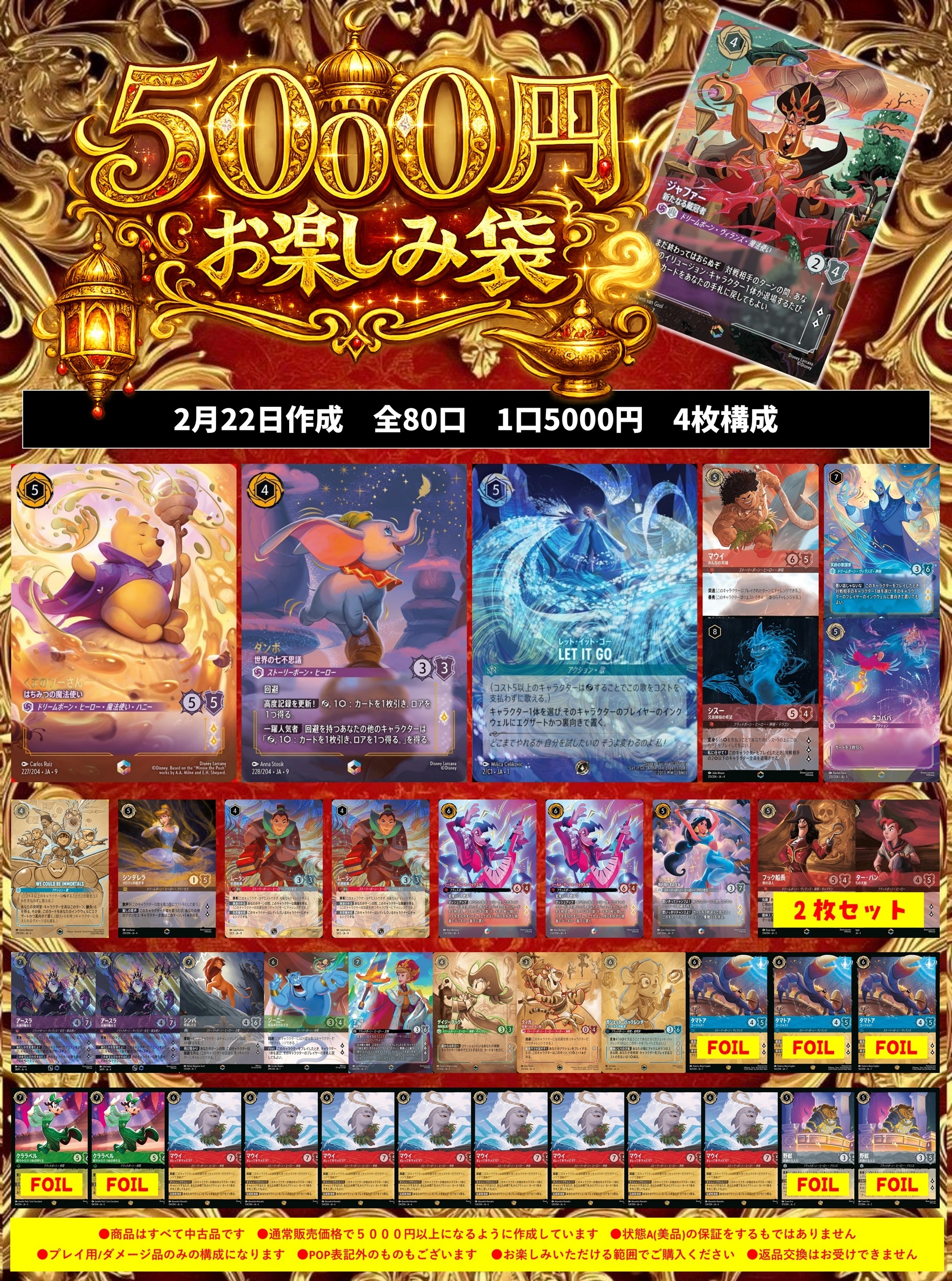 お楽しみ袋 商品検索 | ドラゴンスター | ディズニー・ロルカナ