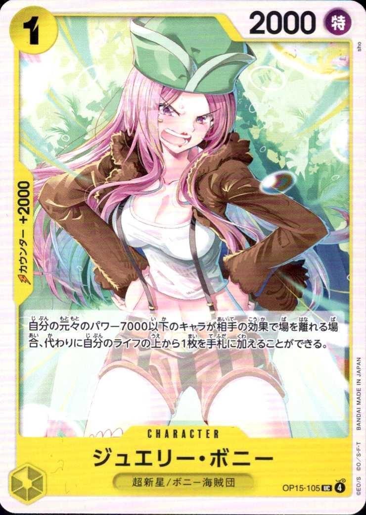 ジュエリー・ボニー(OP15-105) | UC | ドラゴンスター | ONE PIECE