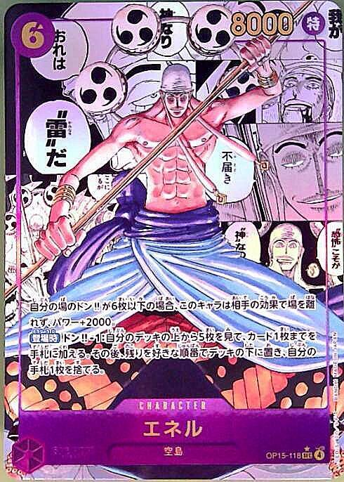 エネル(☆SEC/スーパーパラレル)(OP15-118) | SEC/スーパーパラレル