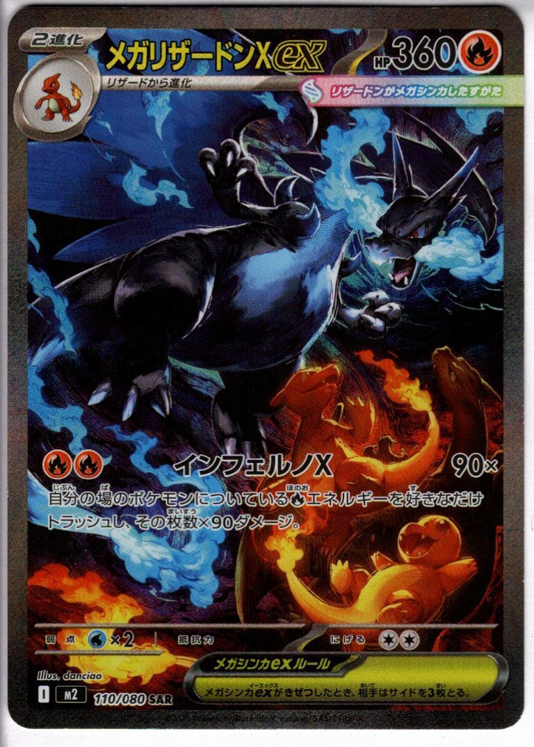メガリザードンXex(110/080) | SAR | ドラゴンスター | ポケモンカード