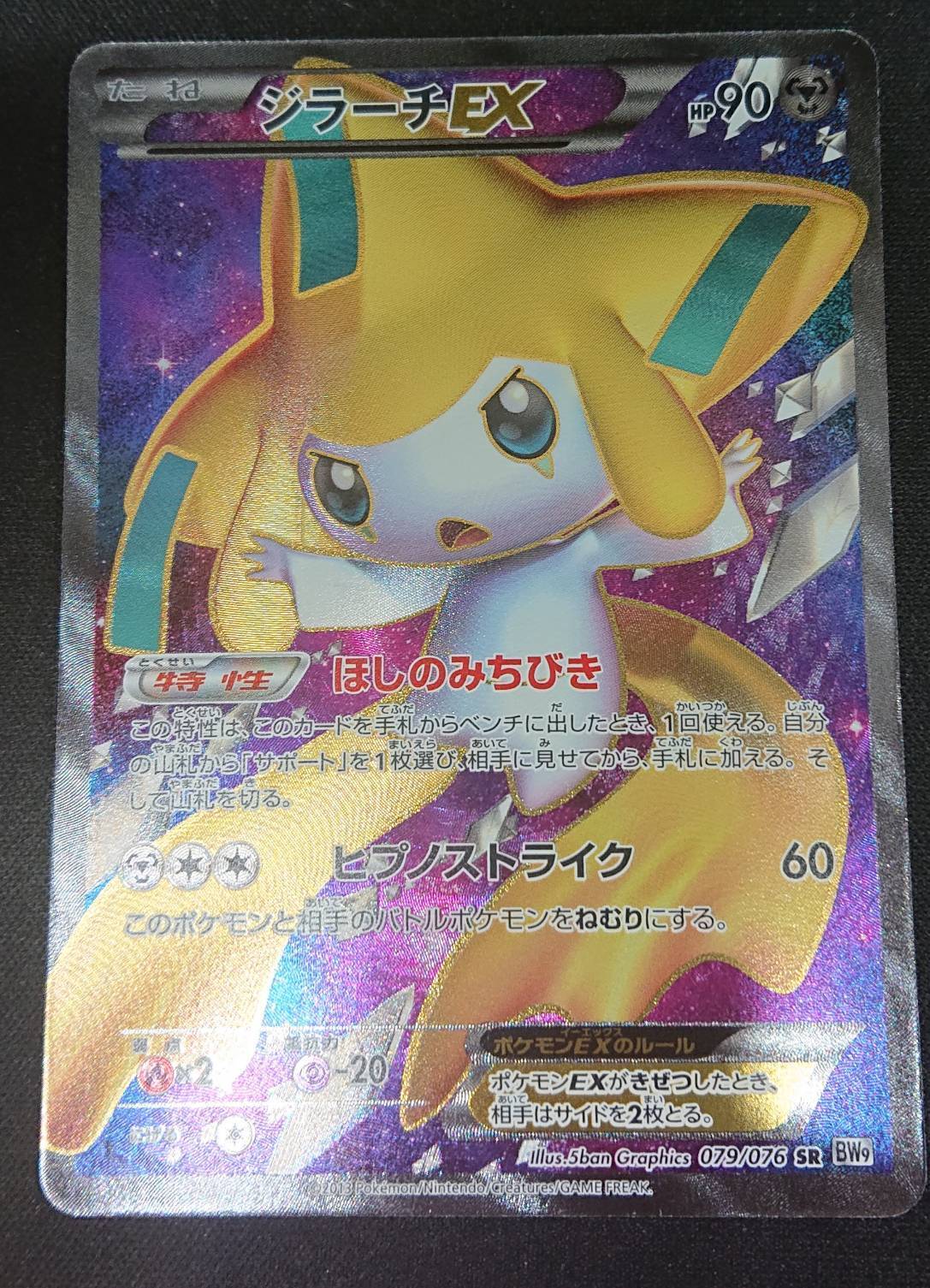 ジラーチEX(079/076 SR) | 未登録 | ドラゴンスター | ポケモンカード