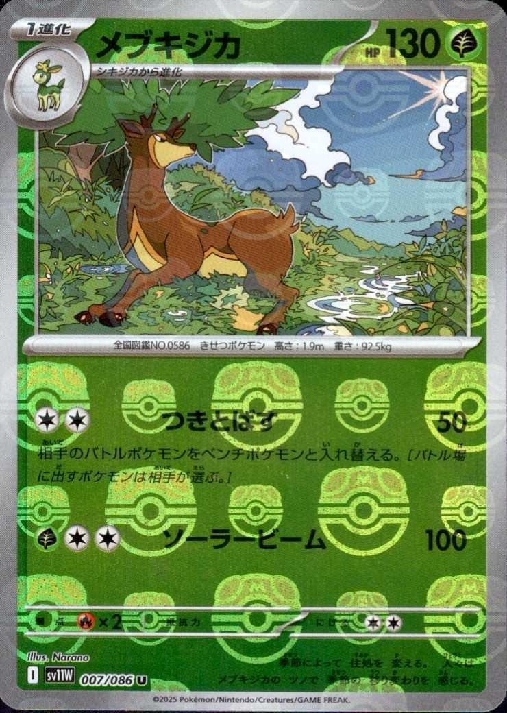 メブキジカ(007/086)(ミラー/マスターボール) | ミラー | ドラゴン