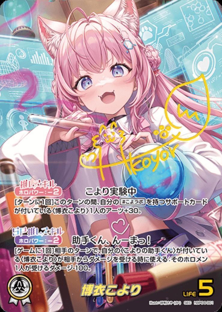 博衣こより 商品検索 | ドラゴンスター | ホロライブオフィシャル