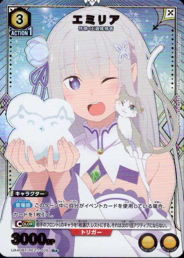 エミリア(UA40BT/REZ-1-026) | R☆ | ドラゴンスター | ユニオンアリーナ