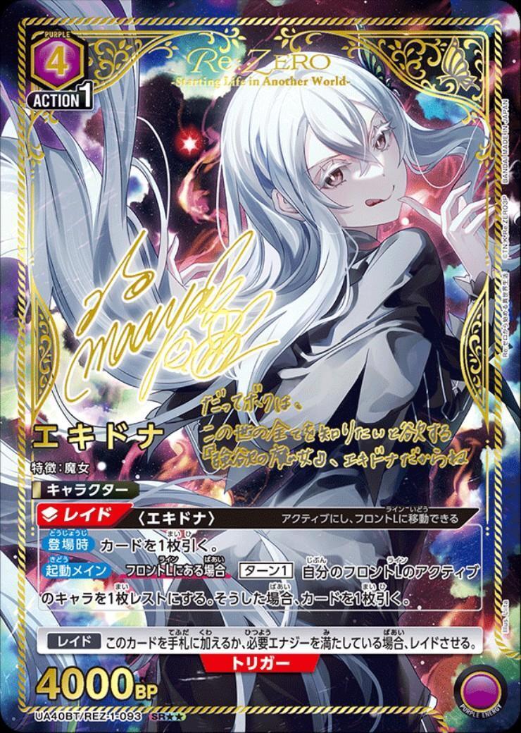 エキドナ(UA40BT/REZ-1-093) | SR | ドラゴンスター | ユニオンアリーナ