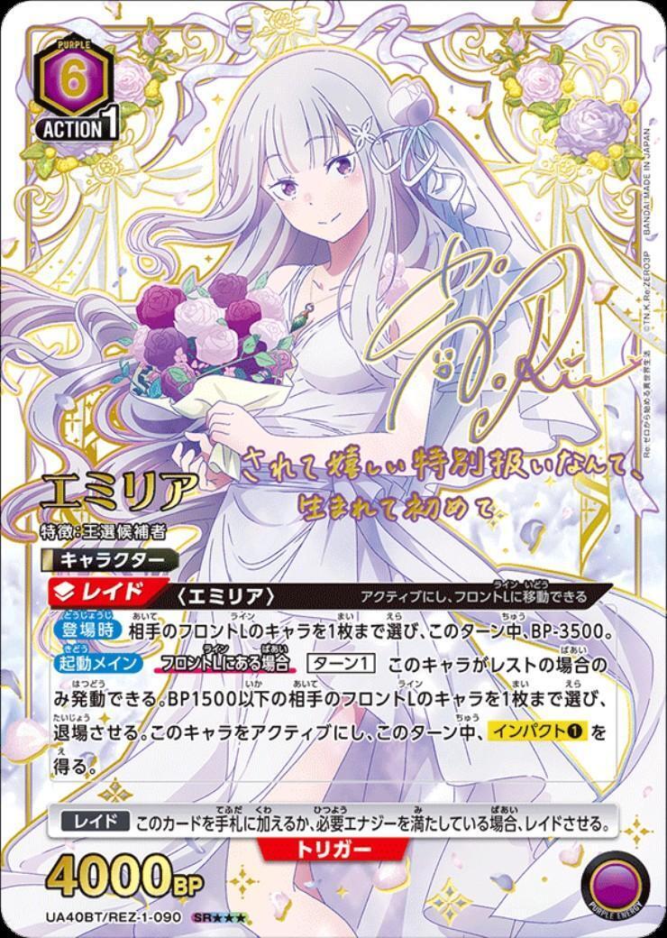 エミリア(UA40BT/REZ-1-090) | SR | ドラゴンスター | ユニオンアリーナ