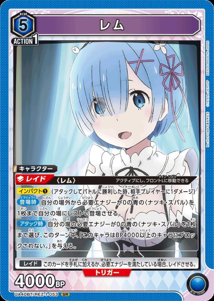 レム(UA40BT/REZ-1-053) | SR | ドラゴンスター | ユニオンアリーナ