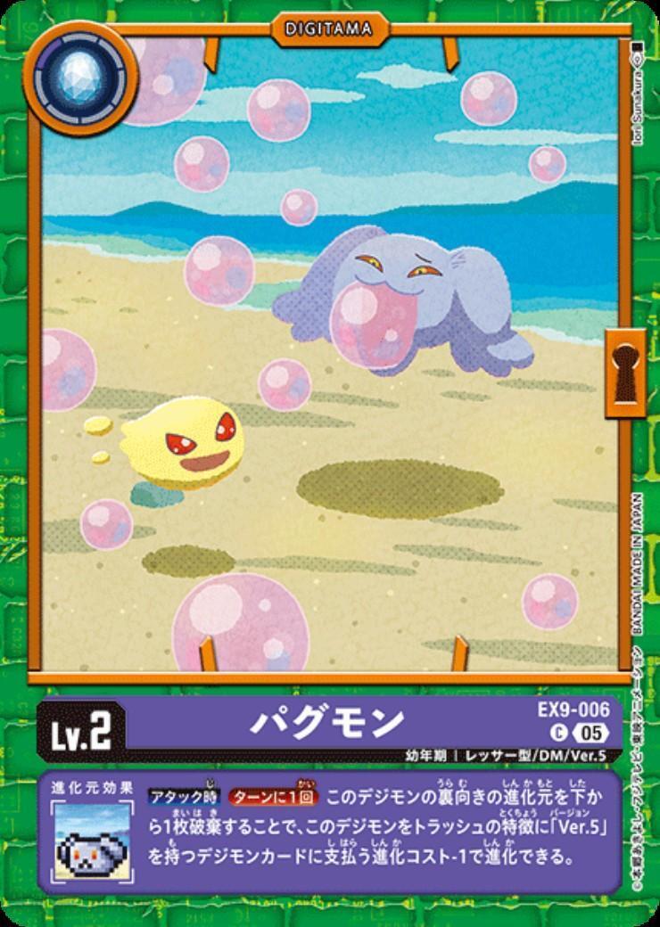 パグモン(C)(EX9-006) | ノーマル | ドラゴンスター | デジモンカード
