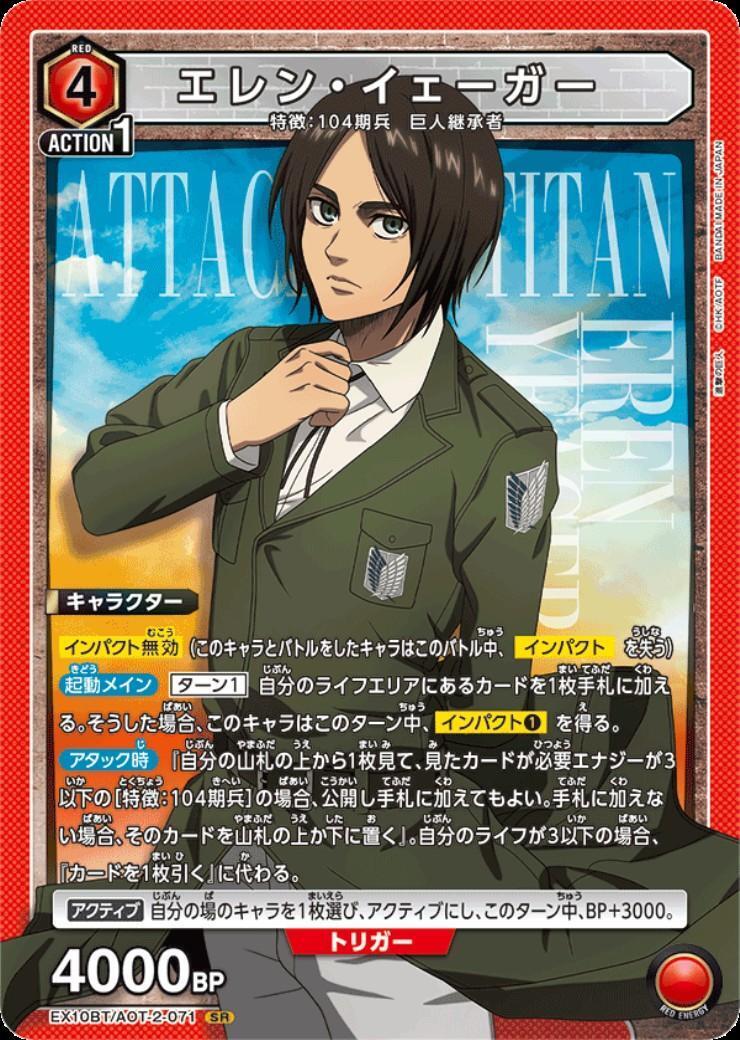 エレン・イェーガー(EX10BT/AOT-2-071) | SR | ドラゴンスター