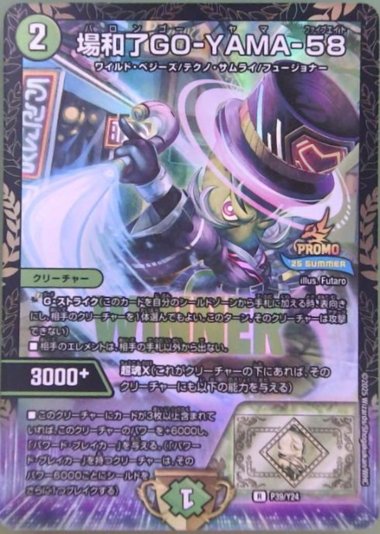 場和了GO-YAMA-58(PR)(P39/Y24) | プロモ | ドラゴンスター | デュエル
