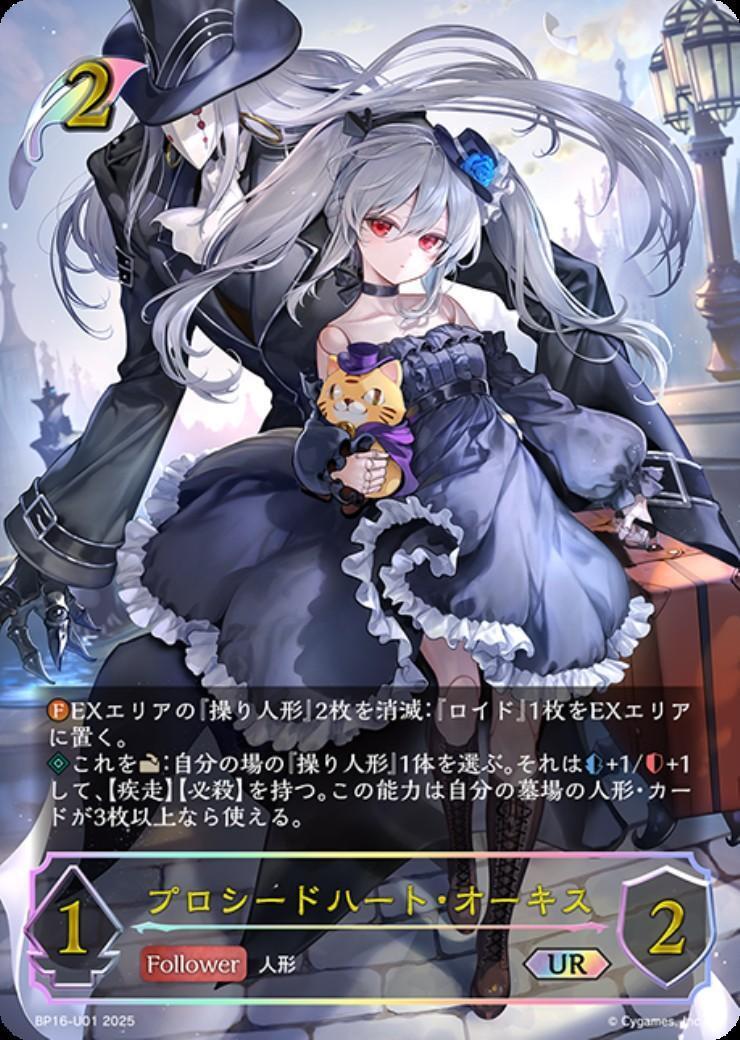 オーキス 商品検索 | ドラゴンスター | シャドウバースエボルヴ