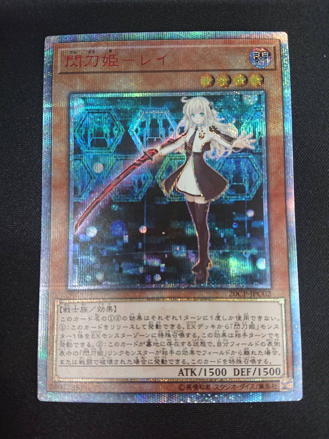 閃刀姫-レイ(20thシク) | 未登録 | ドラゴンスター | 遊戯王