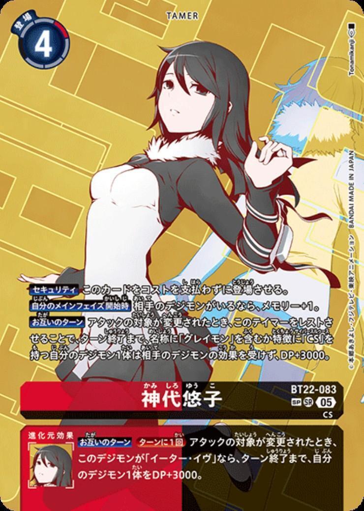 神代悠子(BT22-083) | SP/SR | ドラゴンスター | デジモンカード