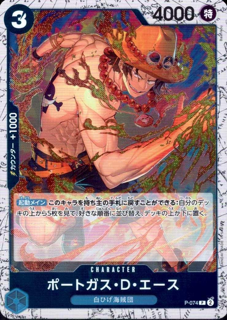 ポートガス・D・エース(P/白枠/パラレルfoil)(P-074) | P | ドラゴン