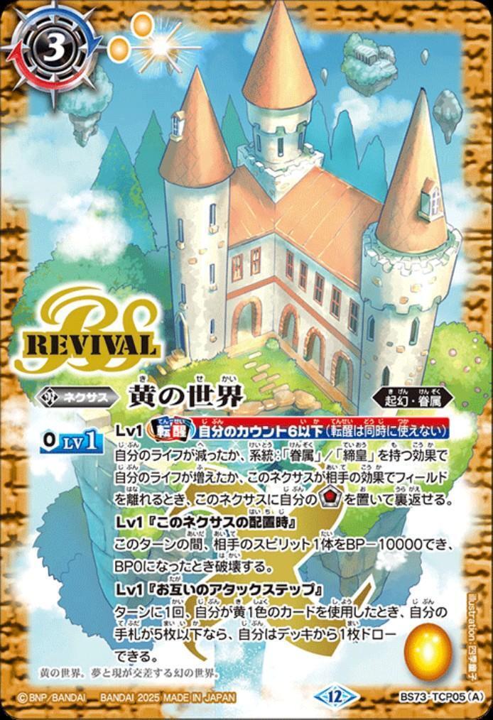 黄の世界 商品検索 | ドラゴンスター | バトルスピリッツ