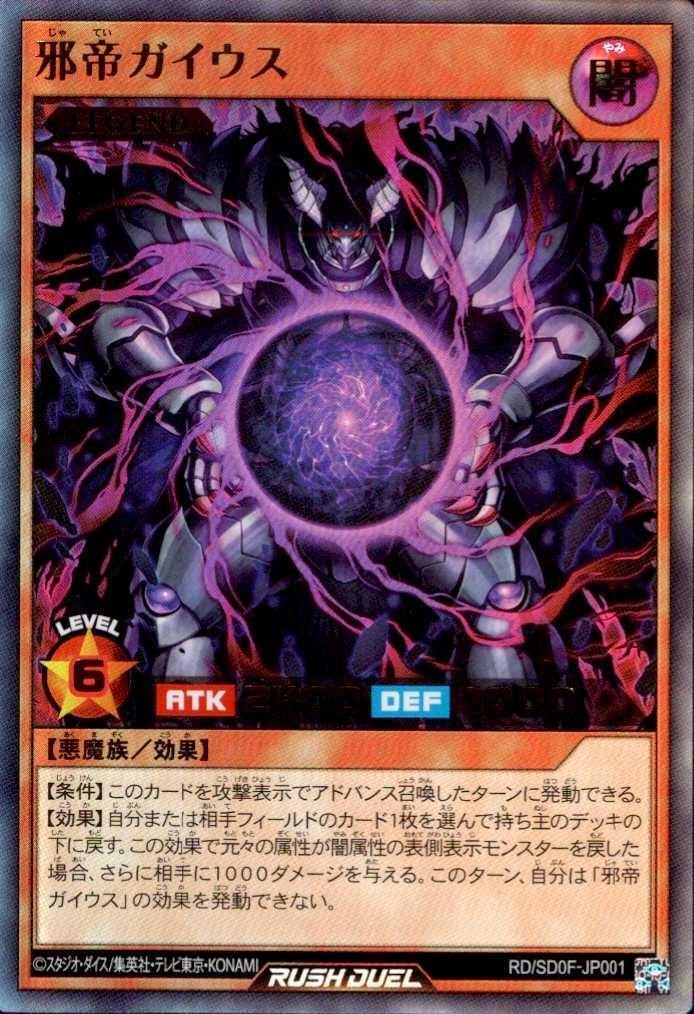 邪帝ガイウス(UR)(RD/SD0F-JP001) | ウルトラレア | ドラゴンスター