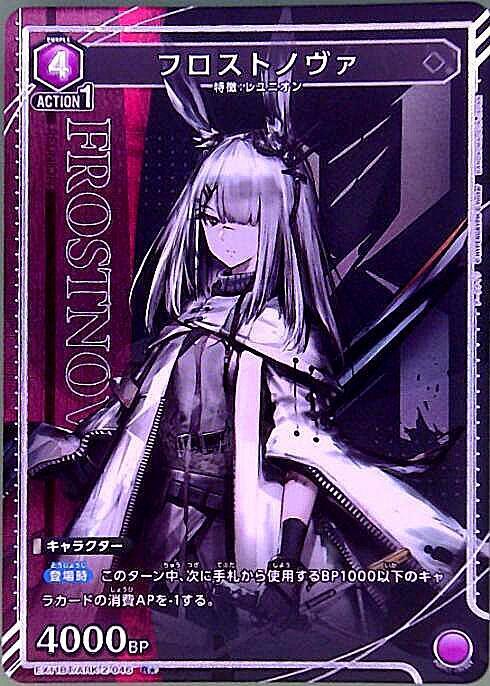 フロストノヴァ(EX11BT/ARK-2-046) | R☆ | ドラゴンスター | ユニオン