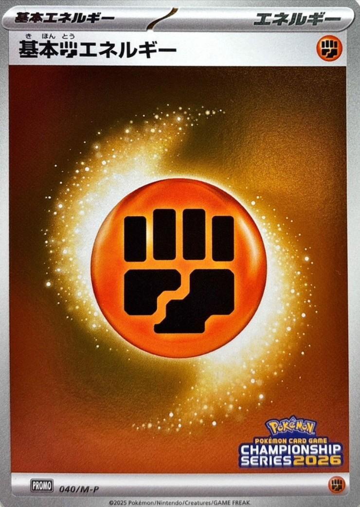 基本闘エネルギー 商品検索 | ドラゴンスター | ポケモンカード