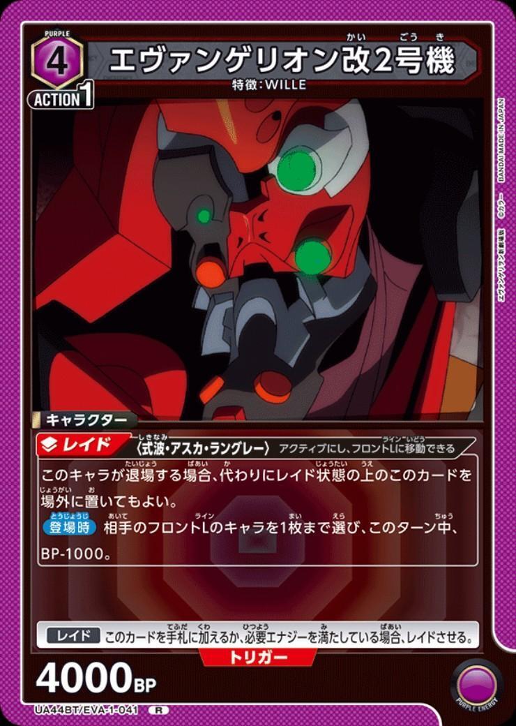エヴァンゲリオン改2号機(UA44BT/EVA-1-041) | R | ドラゴンスター