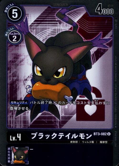 ブラックテイルモン(ホイル)(BT3-082) | U/パラレル | ドラゴンスター