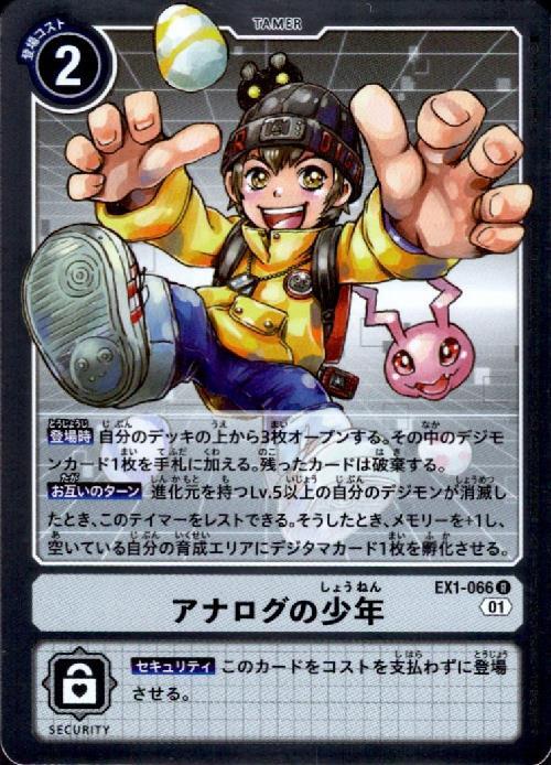 アナログの少年(EX1-066) | R | ドラゴンスター | デジモンカード