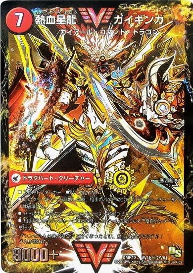 銀河大剣ガイハート(金)(シークレット)(VV1a/VV1)/熱血星龍ガイギンガ