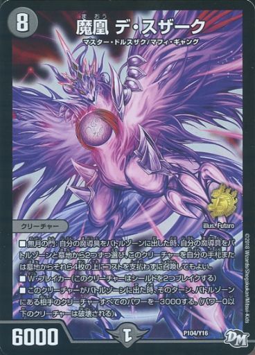 魔凰デスザーク(PR)(P104/Y16) | プロモ | ドラゴンスター | デュエル