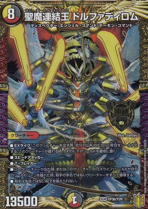 聖魔連結王 ドルファディロム(PR)(CP3b/Y20) | プロモ | ドラゴン