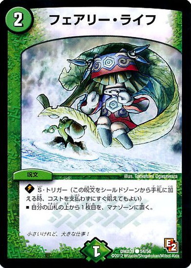 フェアリーライフ | C | ドラゴンスター | デュエルマスターズ
