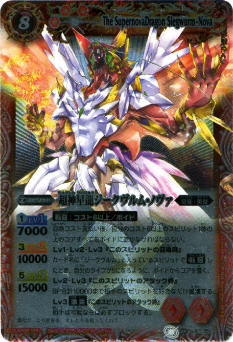 超神星龍ジークヴルムノヴァ(BS09-X35) | X | ドラゴンスター | バトル