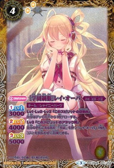 学園制服]レイオーバ(BSC28-001)(文字ピンク) | M/パラレル | ドラゴン