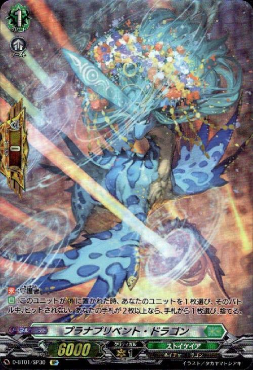 プラナプリベント・ドラゴン 商品検索 | ドラゴンスター | ヴァンガード