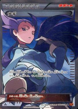 ナギ(088/078 SR) | SR | ドラゴンスター | ポケモンカード