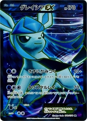 グレイシアEX(079/078 SR) | SR | ドラゴンスター | ポケモンカード