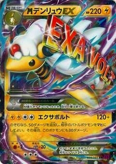 MデンリュウEX(028/081 RR) | RR | ドラゴンスター | ポケモンカード