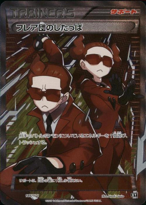 フレア団のしたっぱ(186/171)(SR仕様) | ホイル | ドラゴンスター