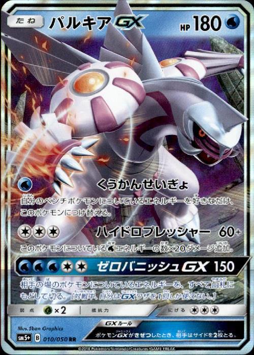 パルキアGX(010/050 RR) | RR | ドラゴンスター | ポケモンカード