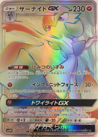 サーナイトGX(061/051 HR) | HR | ドラゴンスター | ポケモンカード