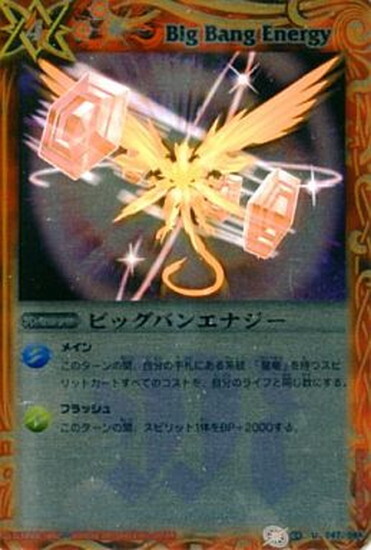 ビッグバンエナジー(U)(BS09-067)(ホイル) | C・U | ドラゴンスター