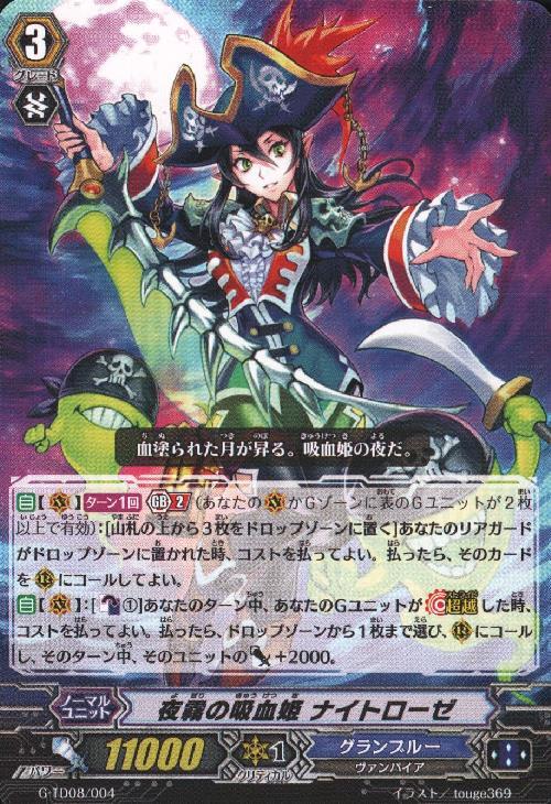 夜霧の吸血姫ナイトローゼ | C・R | ドラゴンスター | ヴァンガード