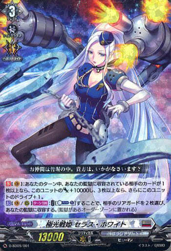 極光戦姫 セラス・ホワイト[D] 商品検索 | ドラゴンスター | ヴァンガード