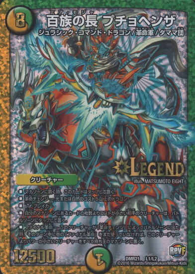 百族の長プチョヘンザ(L1/L2) | LEG | ドラゴンスター | デュエル